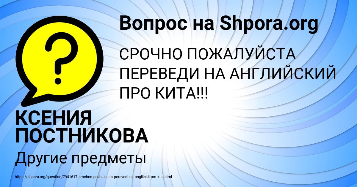 Картинка с текстом вопроса от пользователя КСЕНИЯ ПОСТНИКОВА