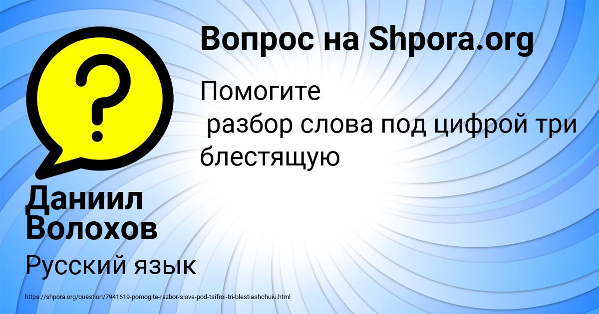 Картинка с текстом вопроса от пользователя Даниил Волохов