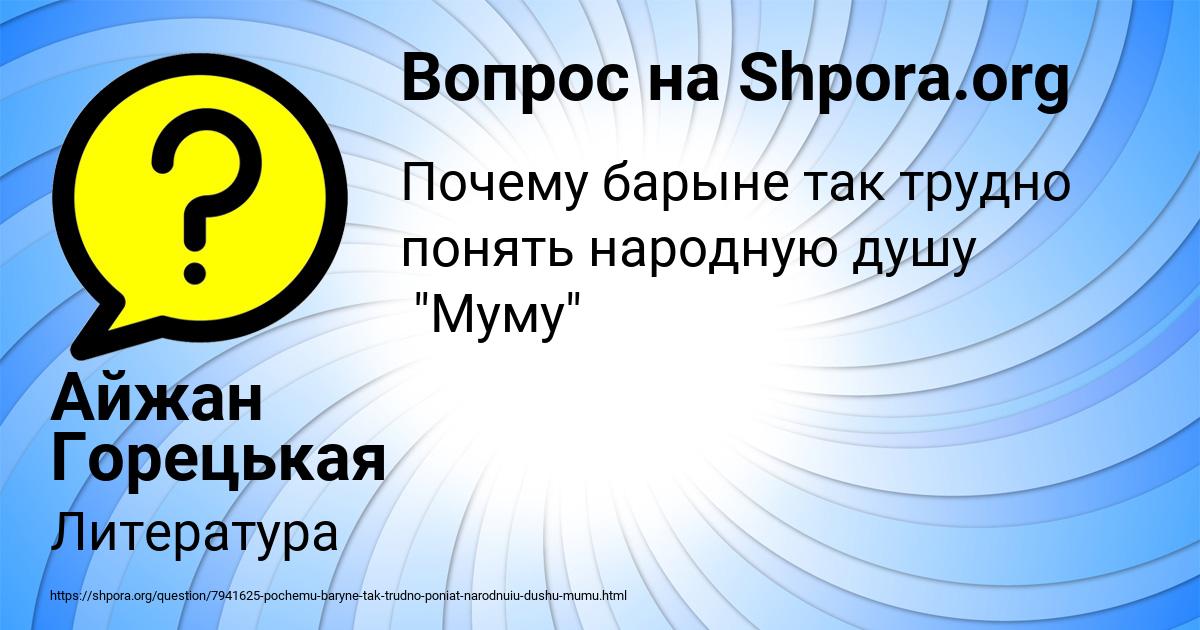 Картинка с текстом вопроса от пользователя Айжан Горецькая