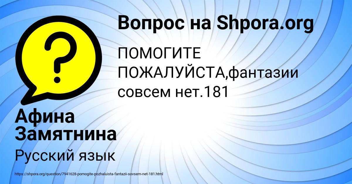 Картинка с текстом вопроса от пользователя Афина Замятнина