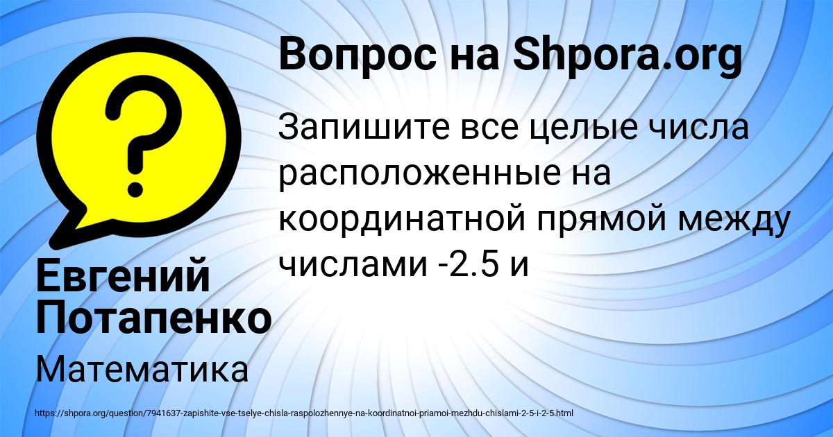 Картинка с текстом вопроса от пользователя Евгений Потапенко