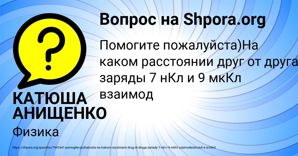 Картинка с текстом вопроса от пользователя КАТЮША АНИЩЕНКО