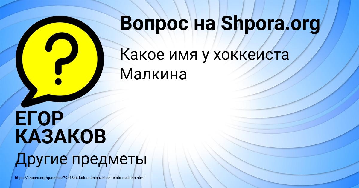 Картинка с текстом вопроса от пользователя ЕГОР КАЗАКОВ