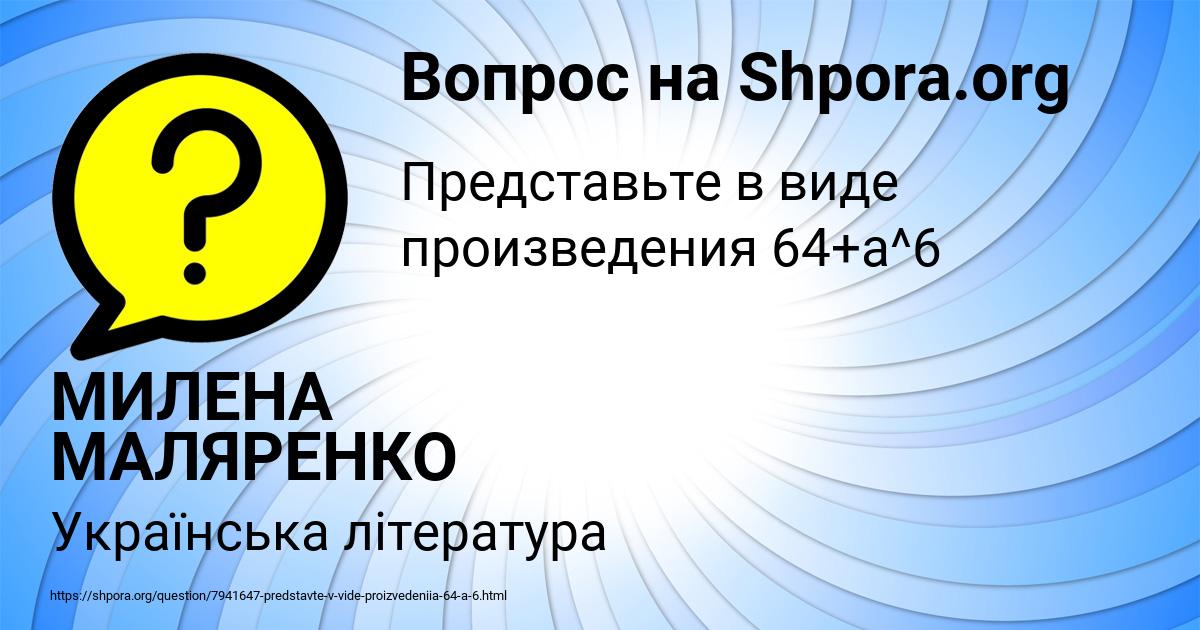 Картинка с текстом вопроса от пользователя МИЛЕНА МАЛЯРЕНКО