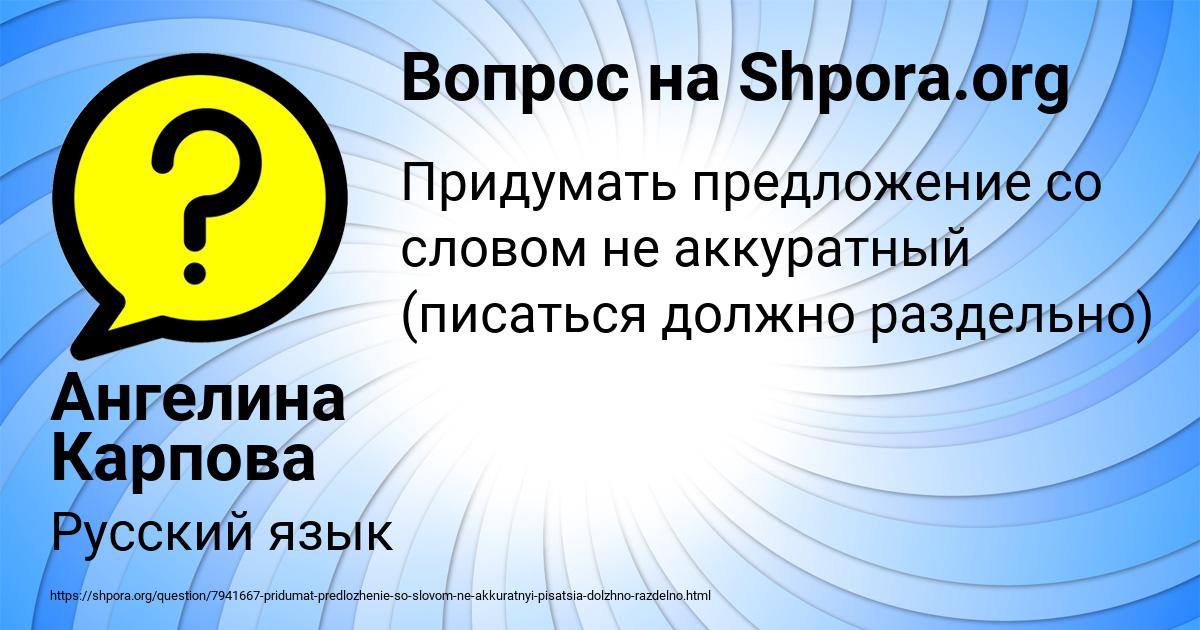 Картинка с текстом вопроса от пользователя Ангелина Карпова