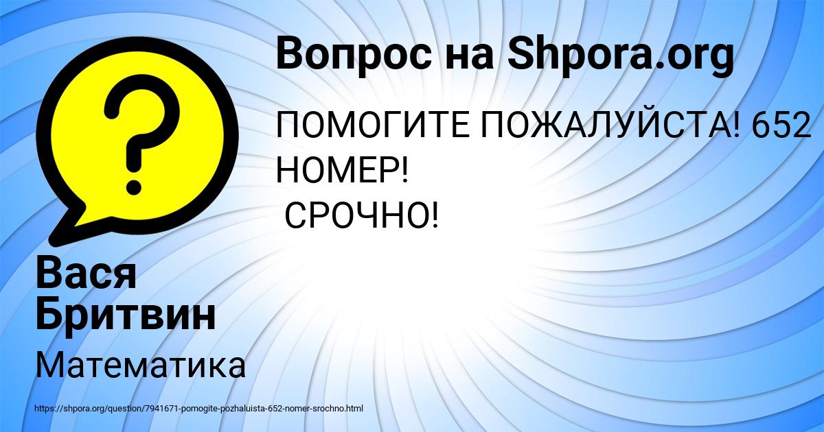 Картинка с текстом вопроса от пользователя Вася Бритвин