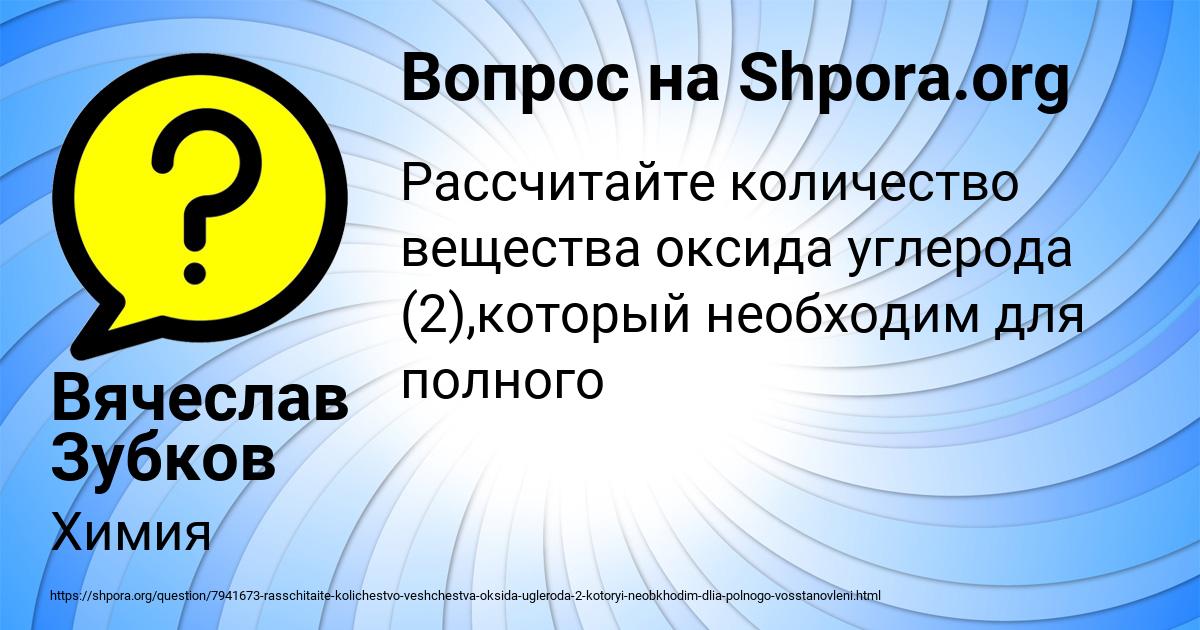 Картинка с текстом вопроса от пользователя Вячеслав Зубков