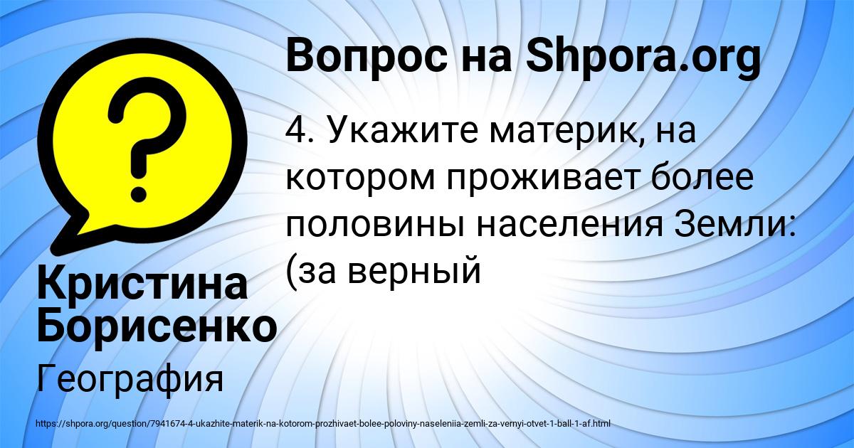 Картинка с текстом вопроса от пользователя Кристина Борисенко