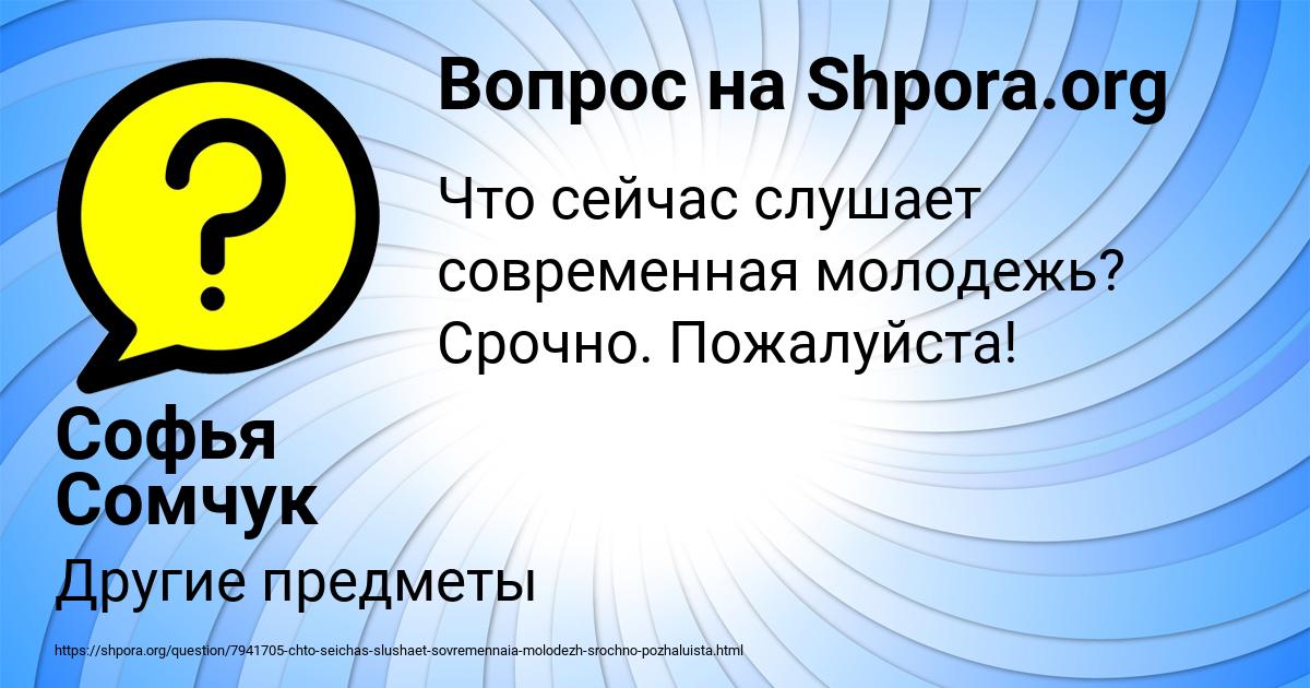 Картинка с текстом вопроса от пользователя Софья Сомчук