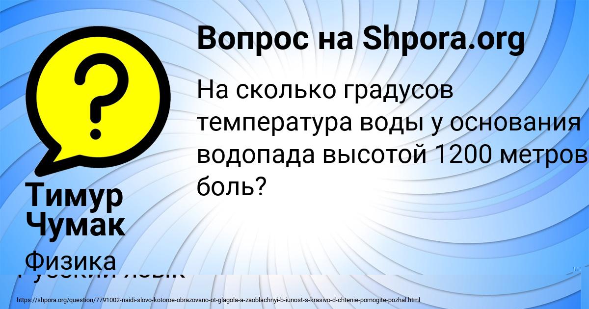 Картинка с текстом вопроса от пользователя Тимур Чумак