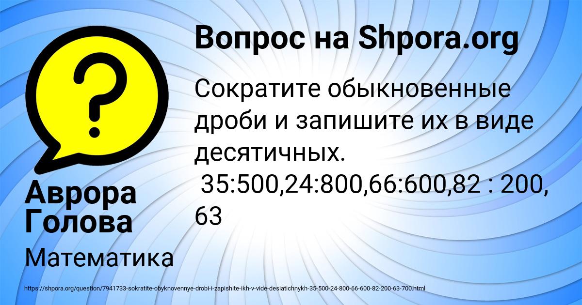 Картинка с текстом вопроса от пользователя Аврора Голова