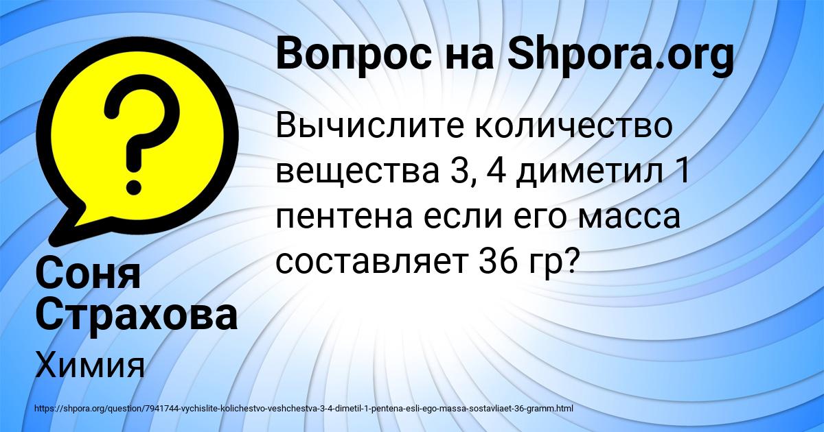 Картинка с текстом вопроса от пользователя Соня Страхова