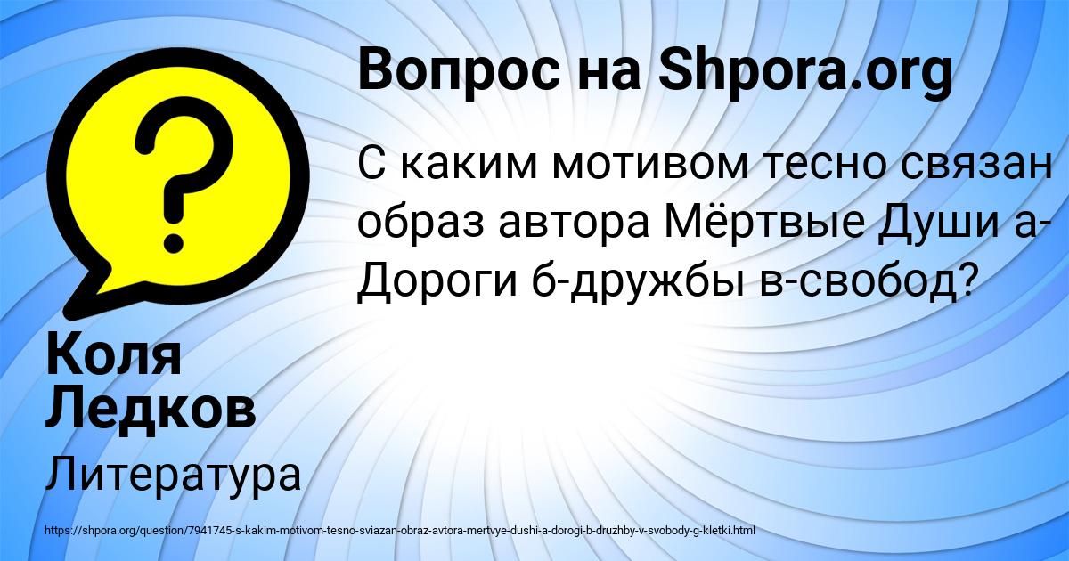 Картинка с текстом вопроса от пользователя Коля Ледков