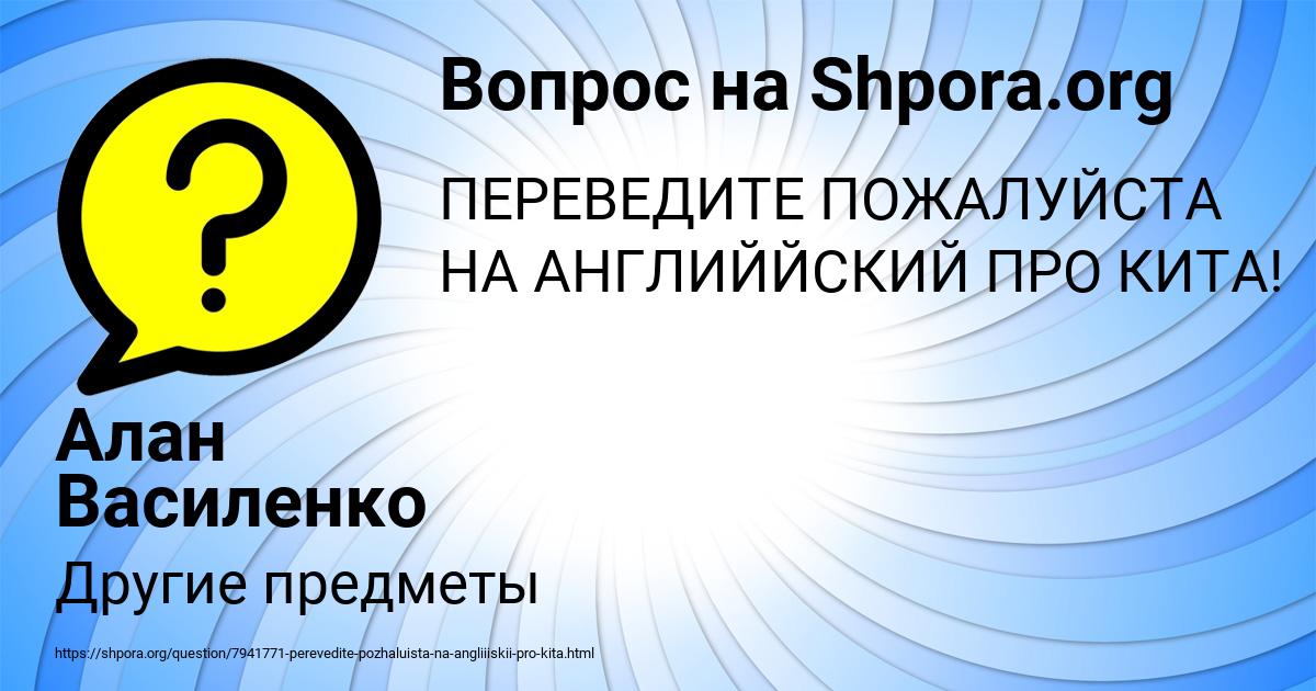 Картинка с текстом вопроса от пользователя Алан Василенко