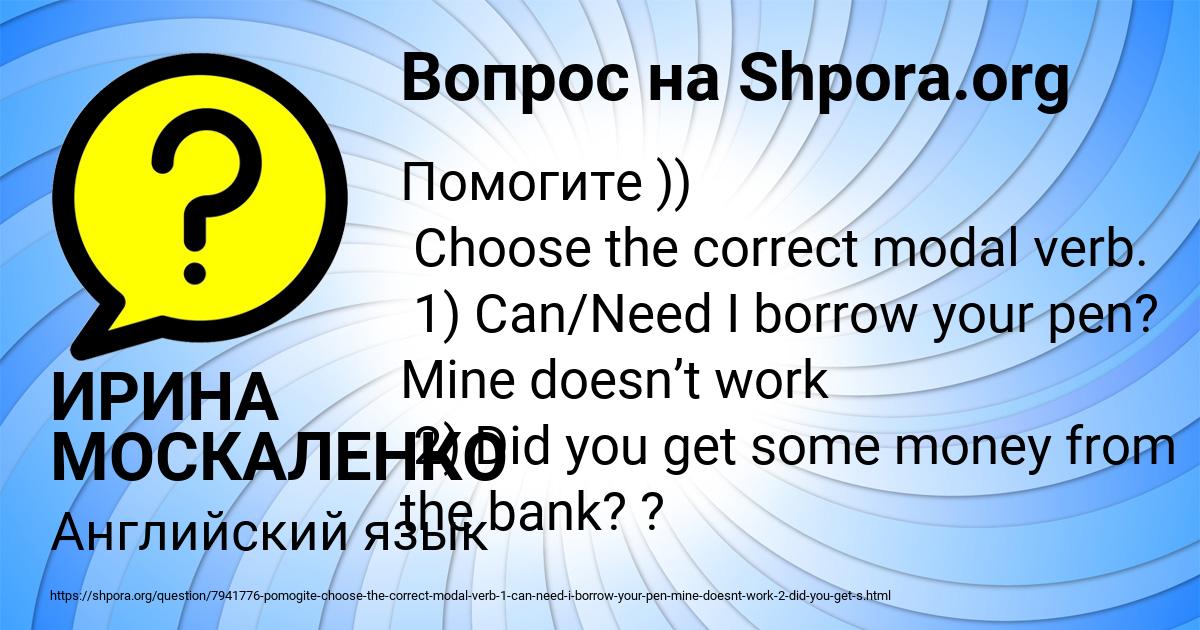 Картинка с текстом вопроса от пользователя ИРИНА МОСКАЛЕНКО