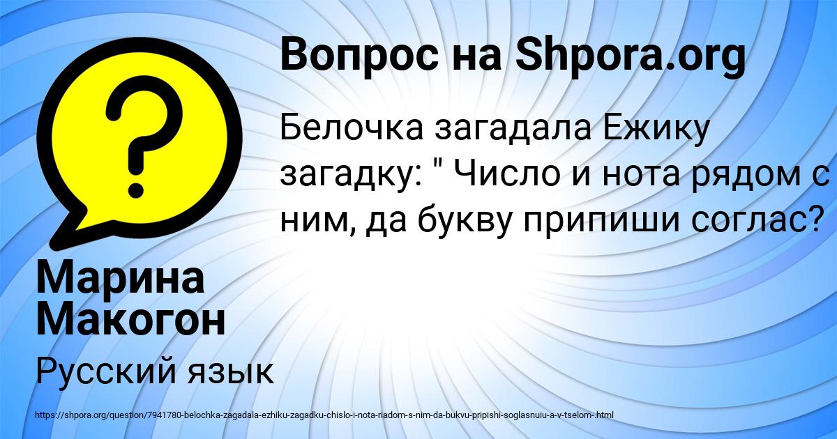 Картинка с текстом вопроса от пользователя Марина Макогон