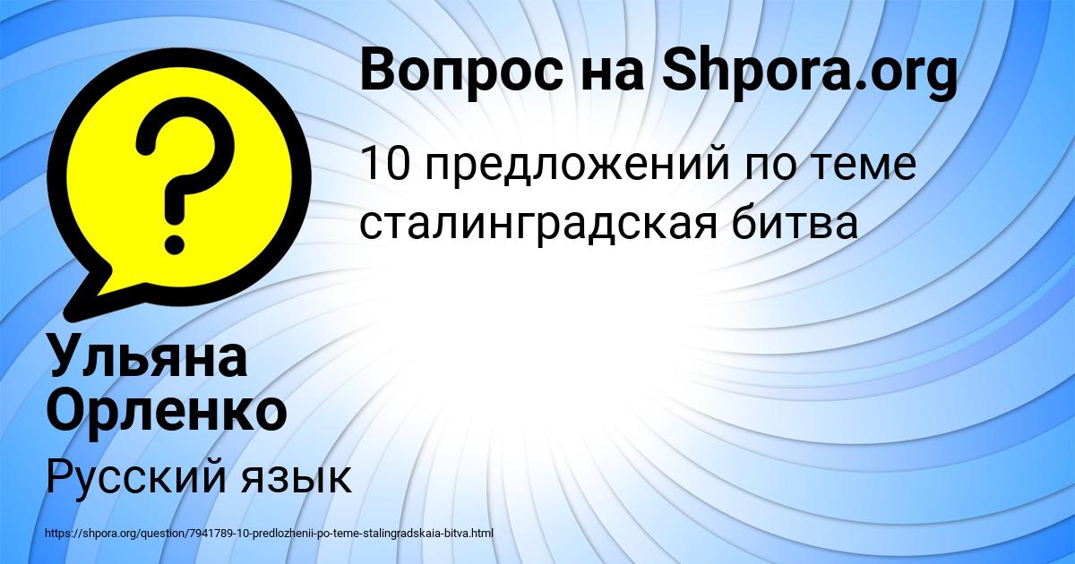 Картинка с текстом вопроса от пользователя Ульяна Орленко