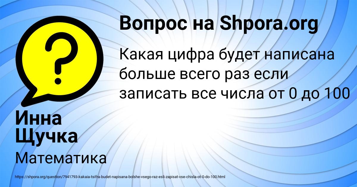 Картинка с текстом вопроса от пользователя Инна Щучка