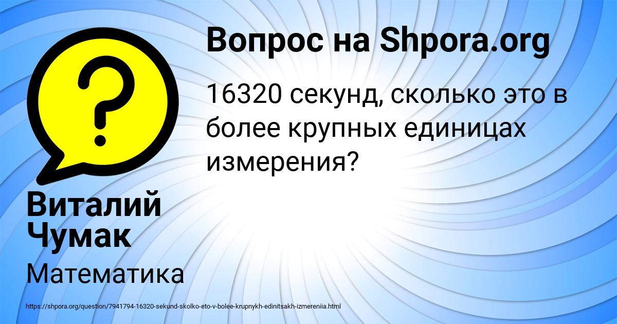 Картинка с текстом вопроса от пользователя Виталий Чумак