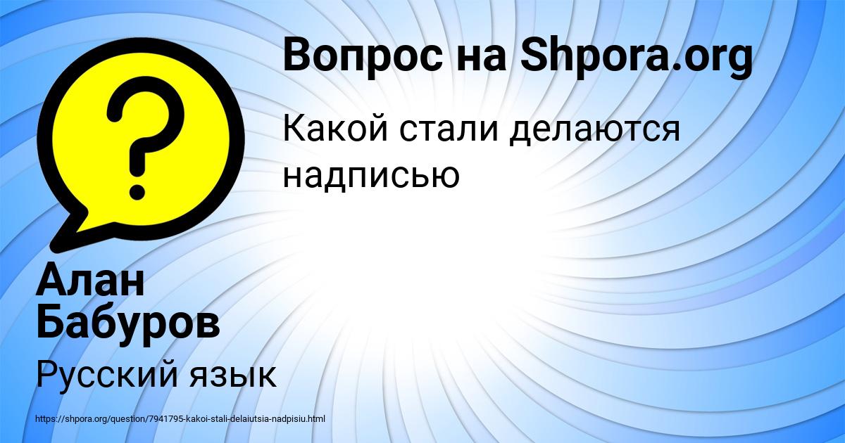 Картинка с текстом вопроса от пользователя Алан Бабуров