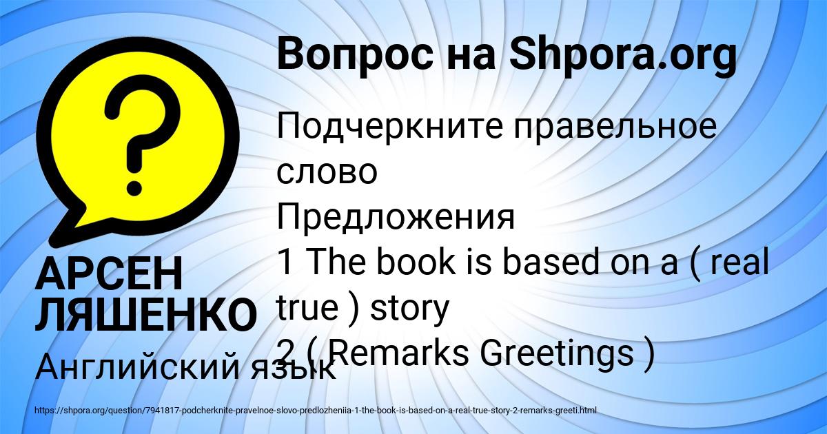 Картинка с текстом вопроса от пользователя АРСЕН ЛЯШЕНКО