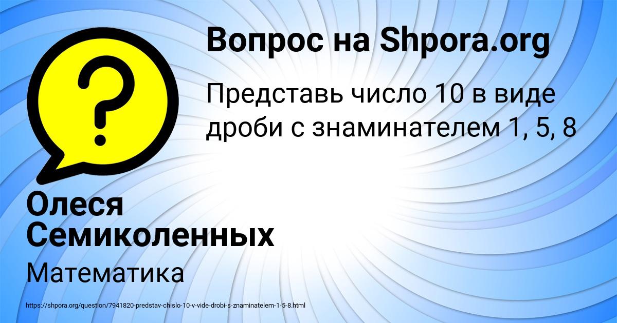 Картинка с текстом вопроса от пользователя Олеся Семиколенных
