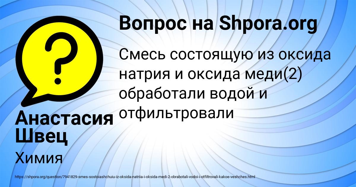 Картинка с текстом вопроса от пользователя Анастасия Швец