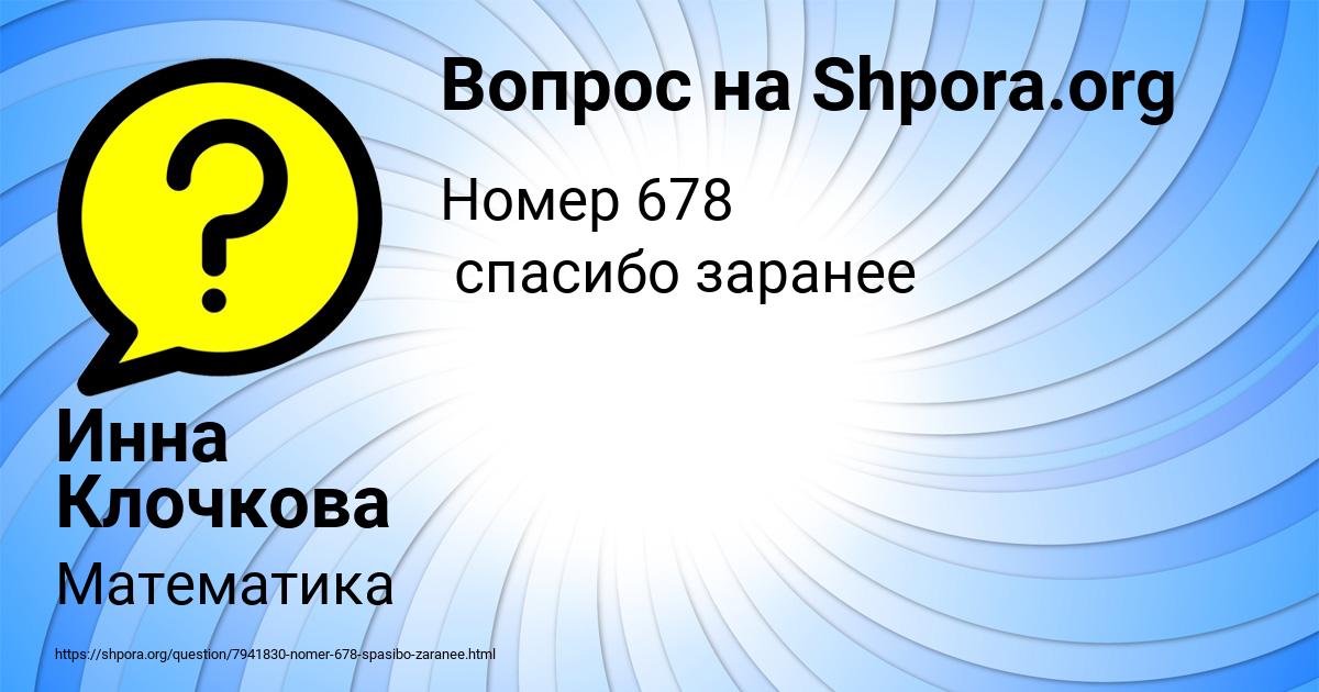 Картинка с текстом вопроса от пользователя Инна Клочкова