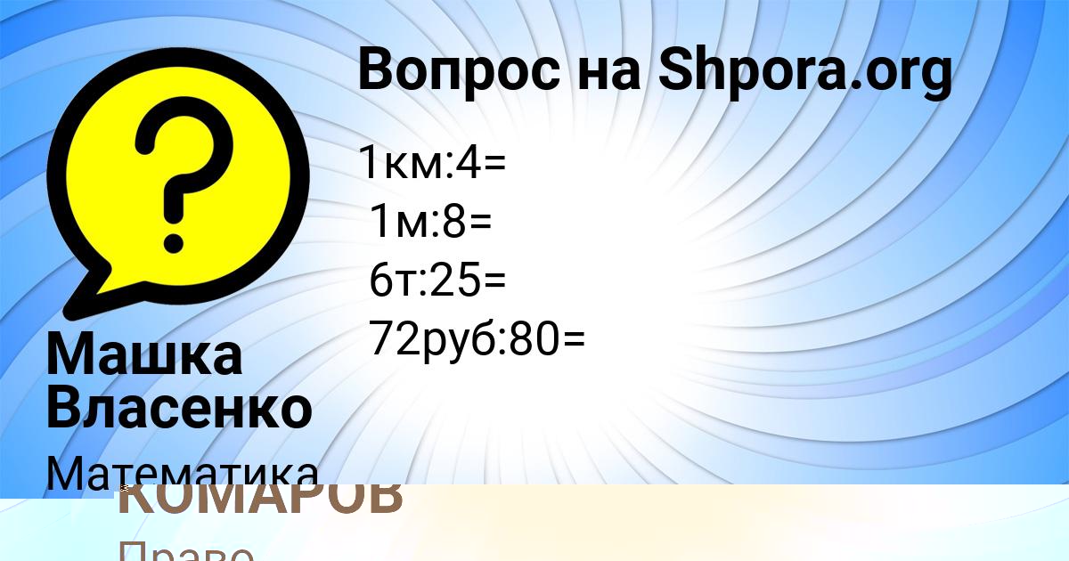 Картинка с текстом вопроса от пользователя Машка Власенко