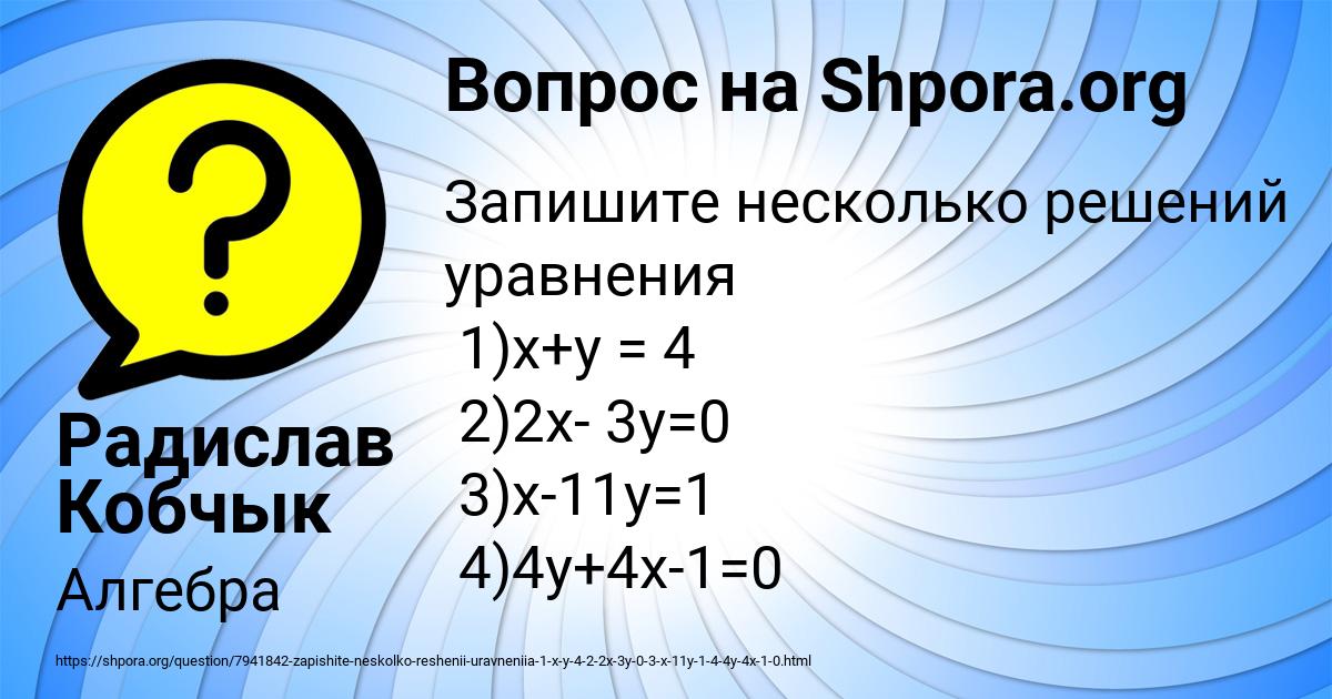 Картинка с текстом вопроса от пользователя Радислав Кобчык