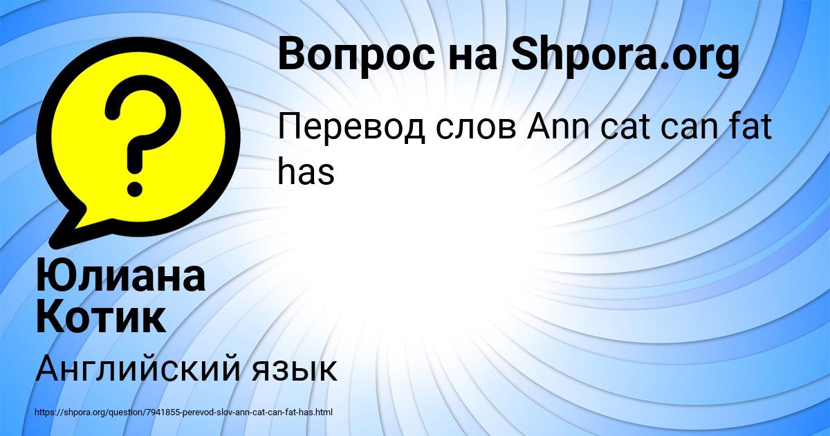 Картинка с текстом вопроса от пользователя Юлиана Котик