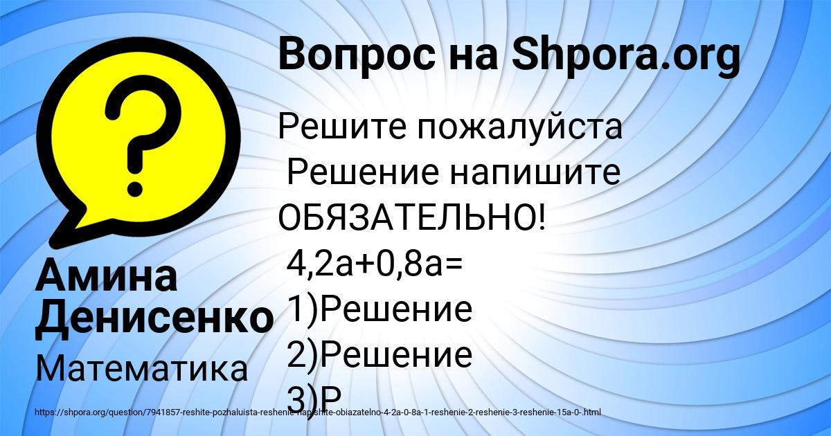 Картинка с текстом вопроса от пользователя Амина Денисенко