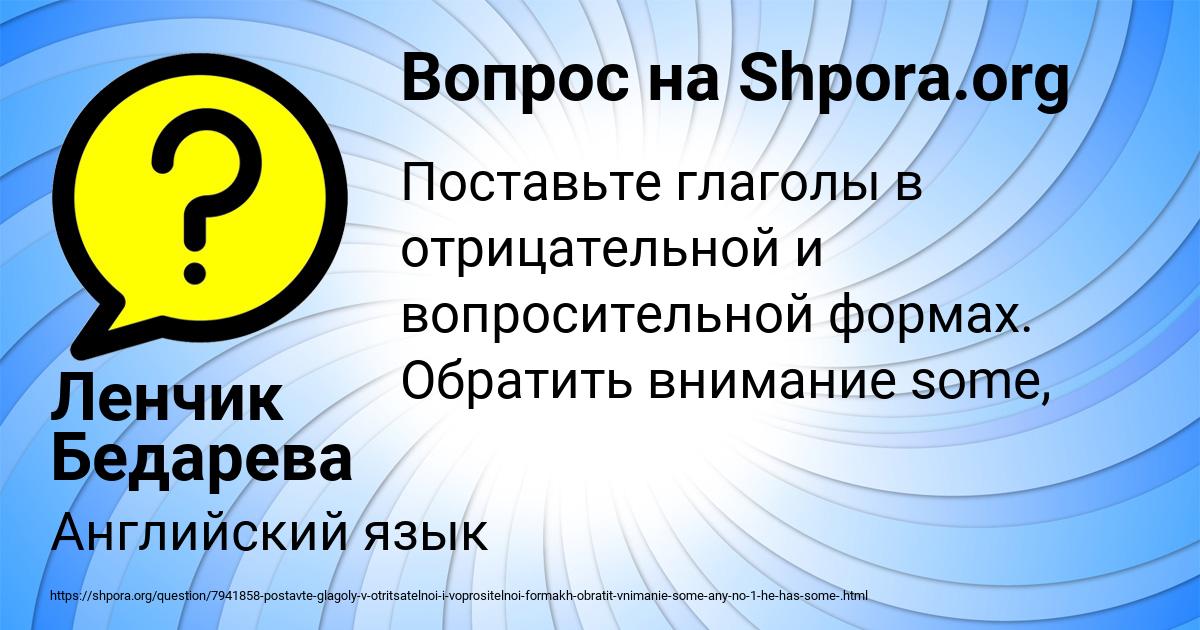 Картинка с текстом вопроса от пользователя Ленчик Бедарева
