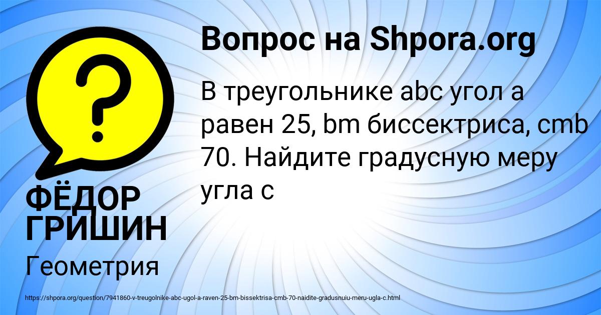 Картинка с текстом вопроса от пользователя ФЁДОР ГРИШИН
