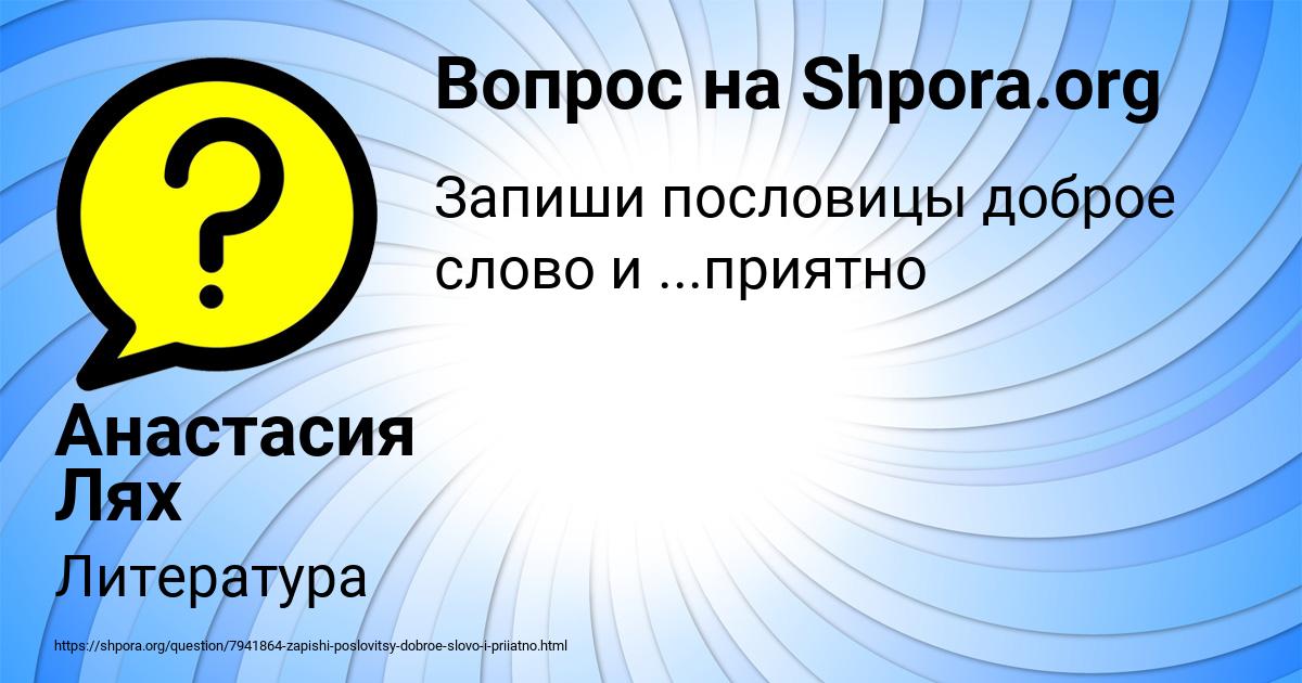 Картинка с текстом вопроса от пользователя Анастасия Лях