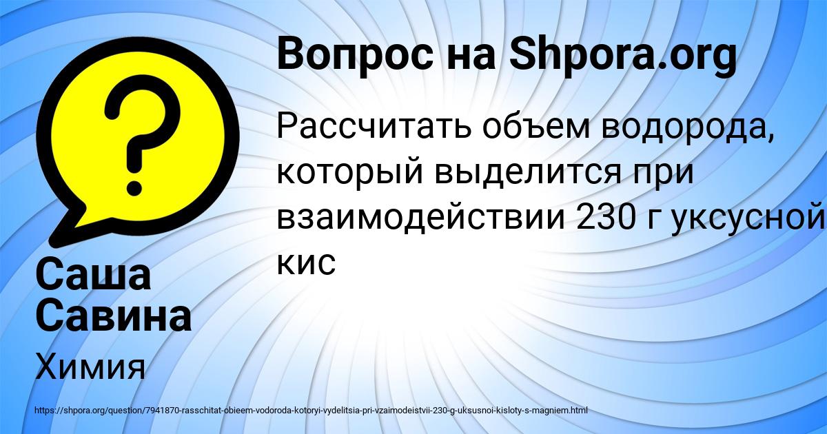 Картинка с текстом вопроса от пользователя Саша Савина