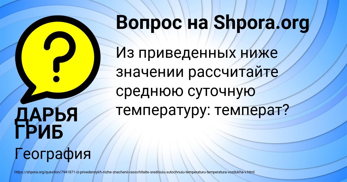 Картинка с текстом вопроса от пользователя ДАРЬЯ ГРИБ