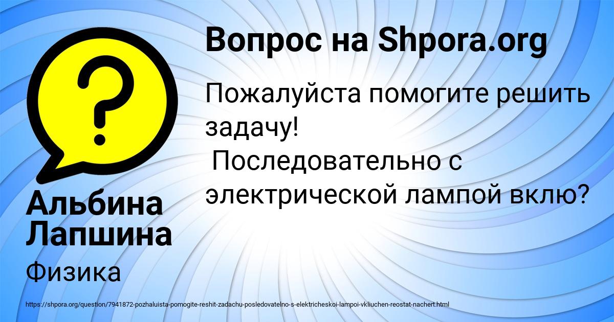 Картинка с текстом вопроса от пользователя Альбина Лапшина