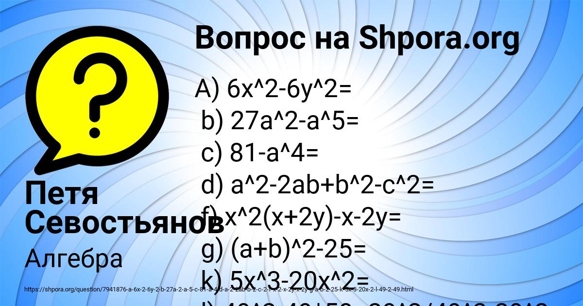 Картинка с текстом вопроса от пользователя Петя Севостьянов