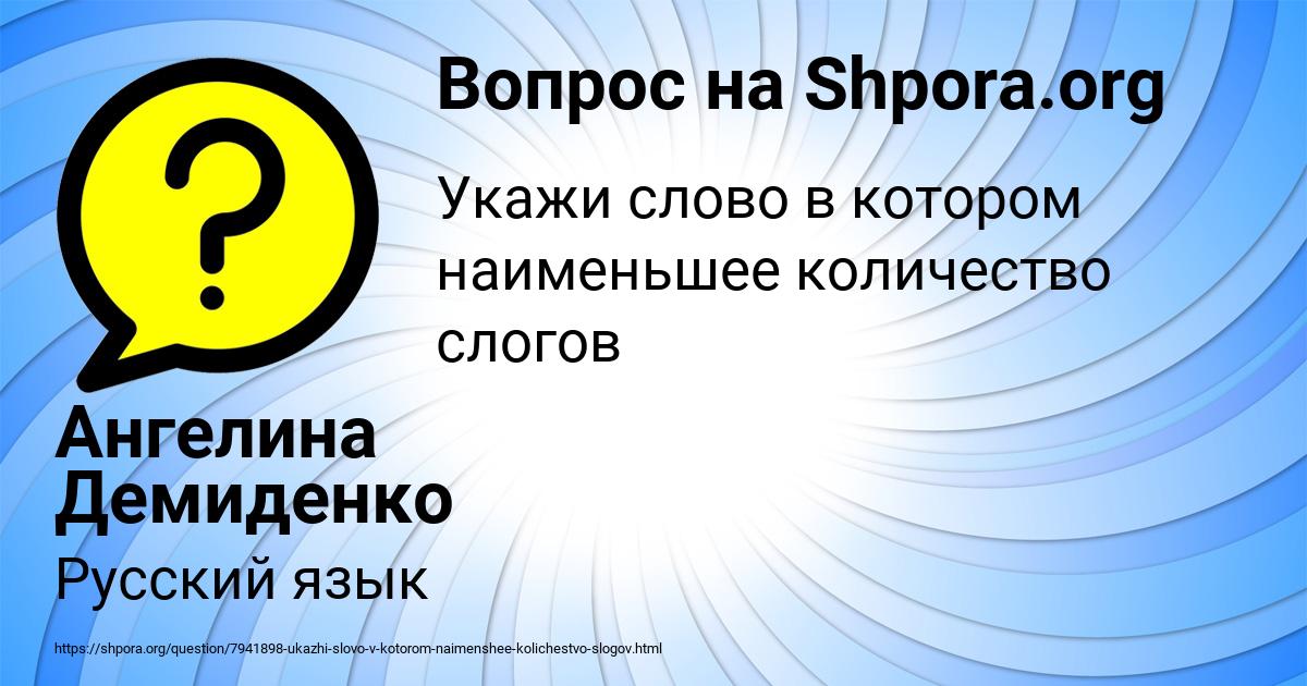 Картинка с текстом вопроса от пользователя Ангелина Демиденко