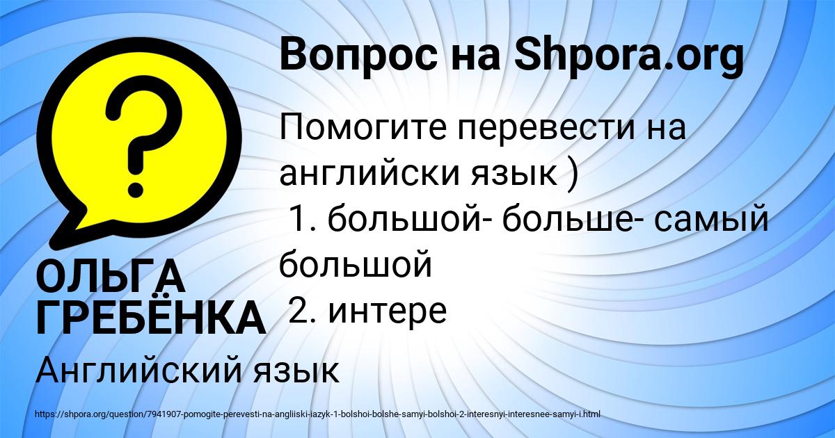 Картинка с текстом вопроса от пользователя ОЛЬГА ГРЕБЁНКА