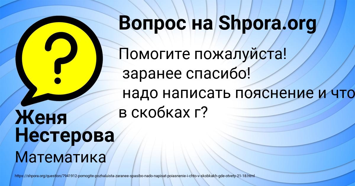 Картинка с текстом вопроса от пользователя Женя Нестерова