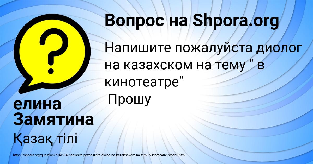 Картинка с текстом вопроса от пользователя елина Замятина