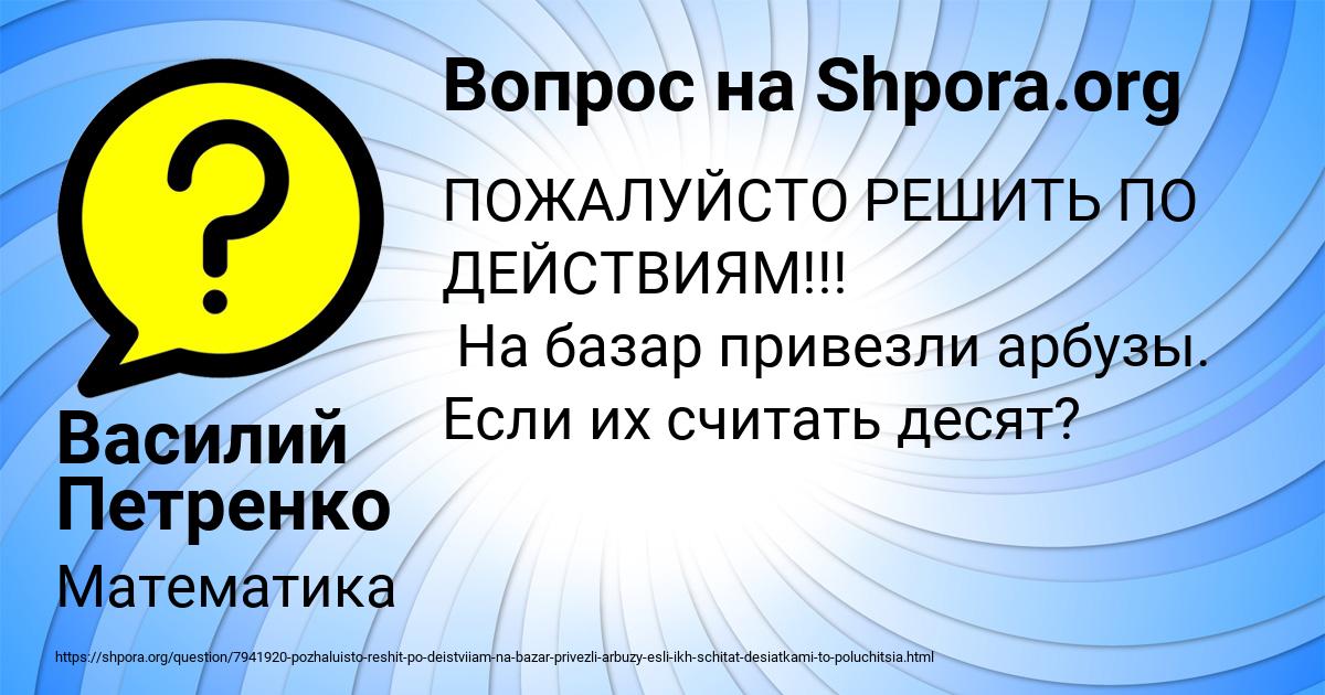 Картинка с текстом вопроса от пользователя Василий Петренко