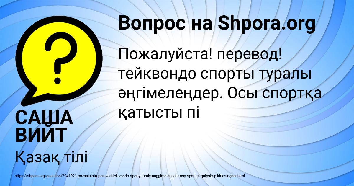 Картинка с текстом вопроса от пользователя САША ВИЙТ