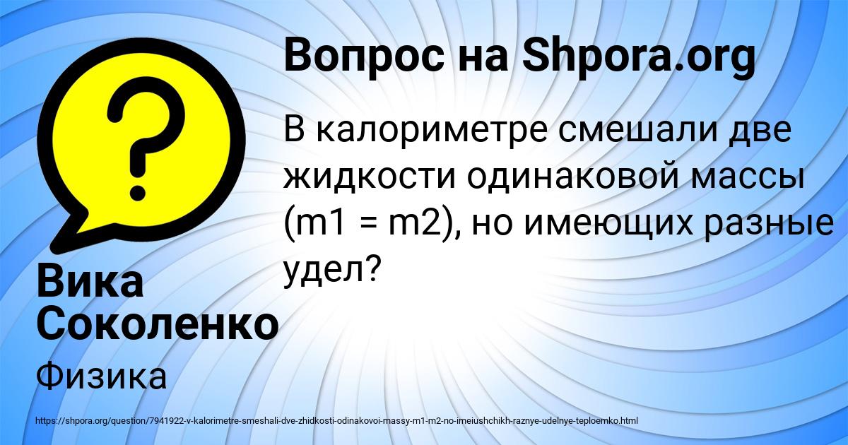 Картинка с текстом вопроса от пользователя Вика Соколенко