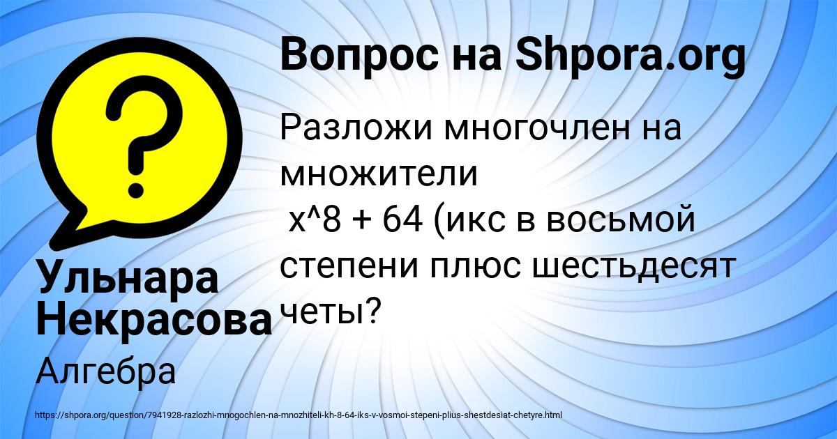 Картинка с текстом вопроса от пользователя Ульнара Некрасова