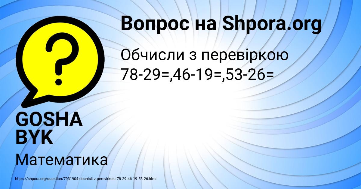 Картинка с текстом вопроса от пользователя Тёма Минаев