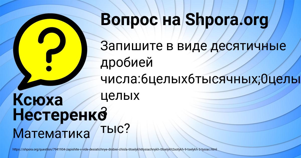 Картинка с текстом вопроса от пользователя Ксюха Нестеренко