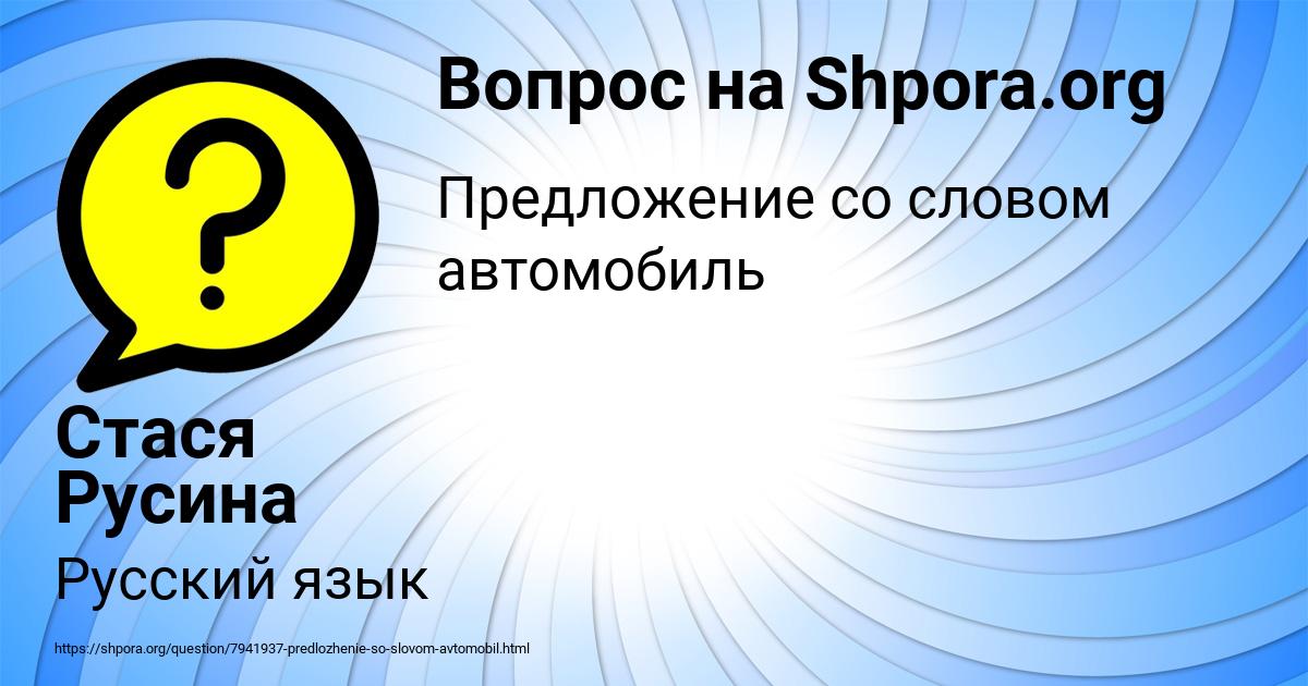 Картинка с текстом вопроса от пользователя Стася Русина